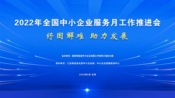 京東科技助力2022全國中小企業服務月，推出六大服務舉措與20項優惠