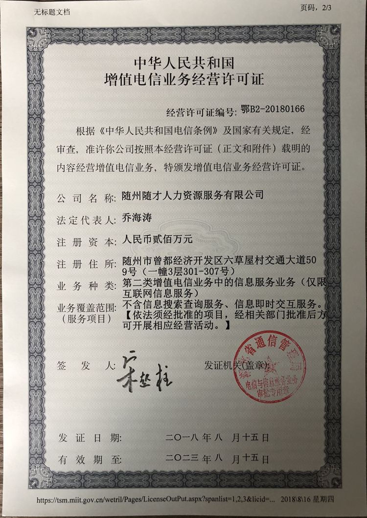 東方森太獲得《中華人民共和國增值電信業(yè)務(wù)經(jīng)營許可證》