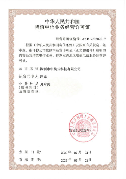 穩健前行，再添羽翼 中裝云科技獲準經營增值電信業務