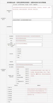 增值電信業(yè)務(wù)許可證申請材料填寫指南及模板示例