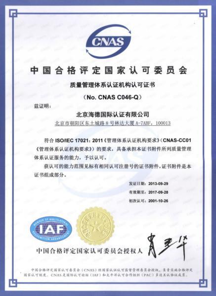 權(quán)威認(rèn)證在工程建設(shè)施工企業(yè)質(zhì)量管理中的關(guān)鍵作用——聚焦GB/T50430與北京海德國際認(rèn)證