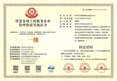 網(wǎng)信中心榮獲智慧水利工程服務(wù)企業(yè)管理一級資質(zhì)，引領(lǐng)行業(yè)工程管理創(chuàng)新