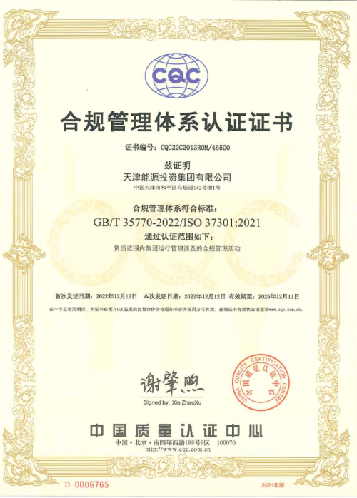 服務(wù)國(guó)家戰(zhàn)略，迸發(fā)企業(yè)活力——天津能源投資集團(tuán)工程管理服務(wù)助力高質(zhì)量發(fā)展