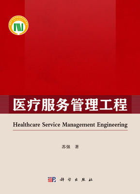 醫(yī)療服務(wù)管理工程 提升醫(yī)療服務(wù)質(zhì)量與效率的關(guān)鍵