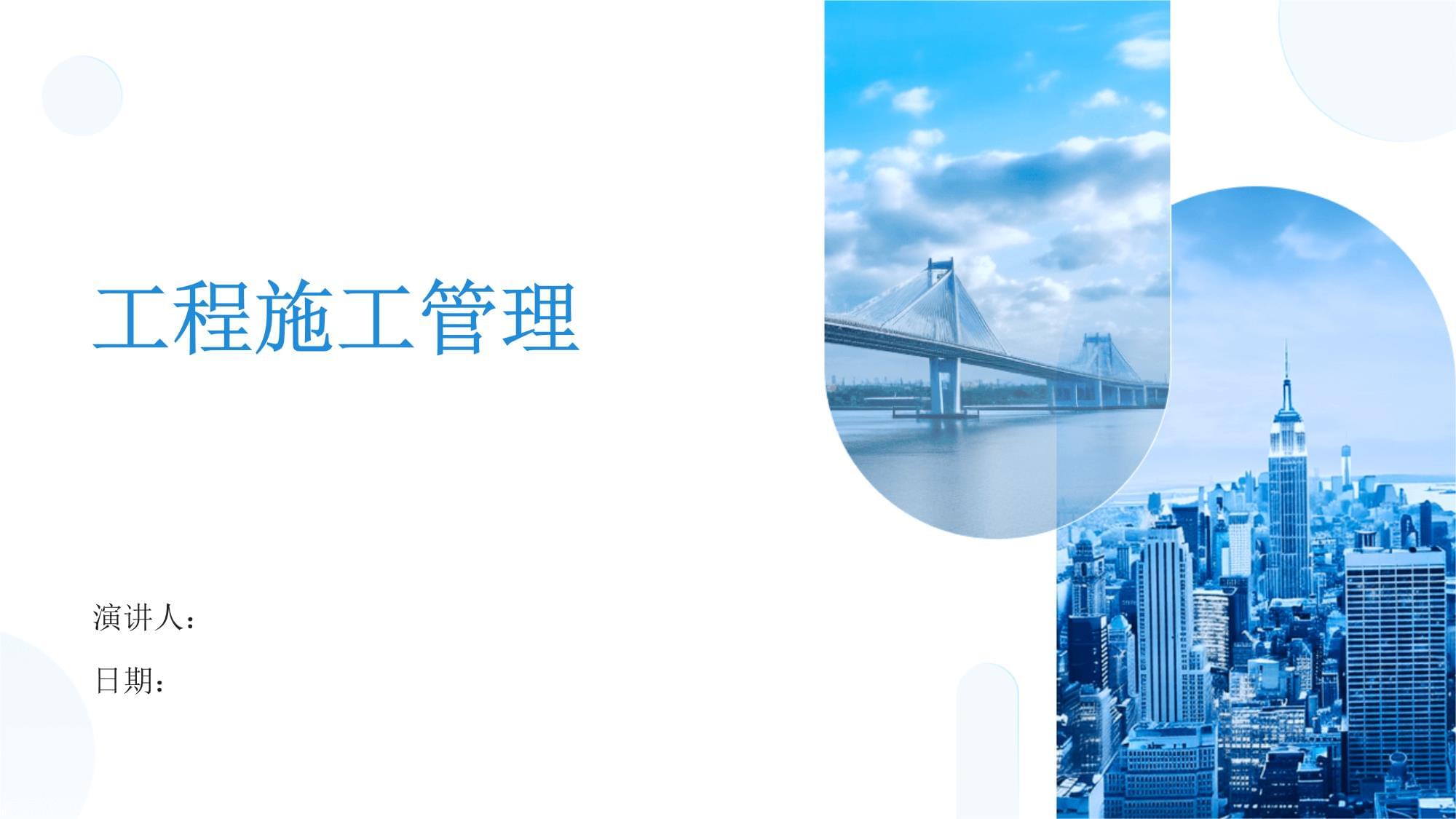 工程施工管理與工程管理服務(wù)的協(xié)同作用 確保項目高效與高質(zhì)量交付