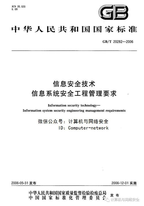 信息系統(tǒng)安全工程管理 構(gòu)筑數(shù)字時(shí)代的工程管理服務(wù)新體系
