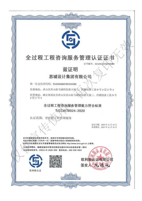 全過(guò)程工程管理服務(wù)認(rèn)證證書(shū) 工程管理服務(wù)品質(zhì)的權(quán)威背書(shū)